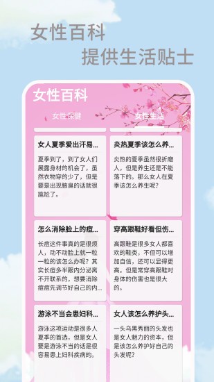 大姨媽生理期app v1.0.2 安卓版 3