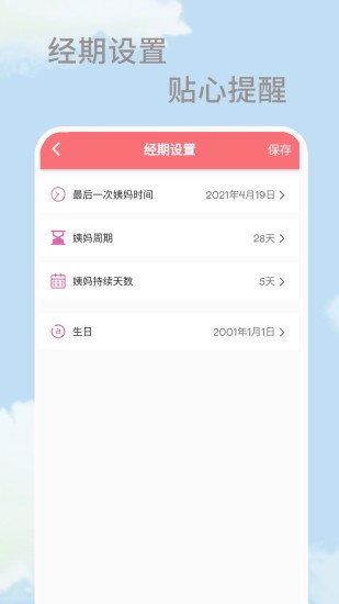 大姨媽生理期app v1.0.2 安卓版 1