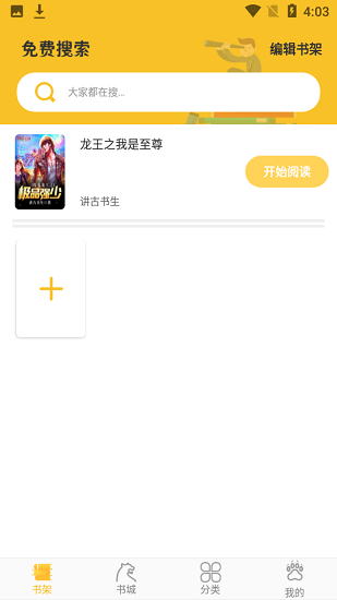 速閱小說(shuō)免費(fèi)官方版 v1.0.13 安卓版 0