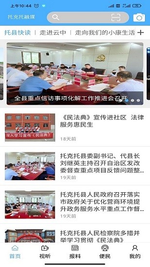 云中托克托app最新版 v1.1.1 安卓版 0