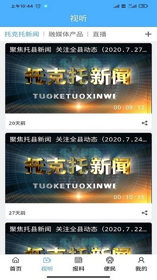 云中托克托app下載