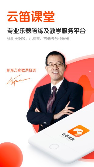 云笛課堂官方版 v2.2.1 最新版 3