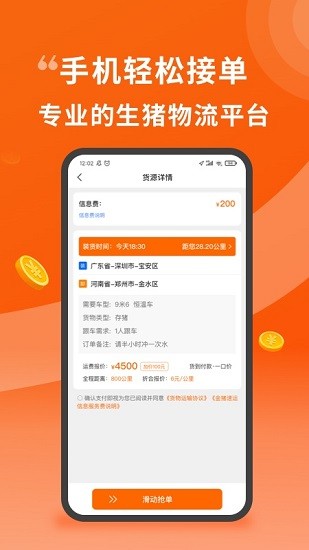 金猪速运司机 金猪速运司机app