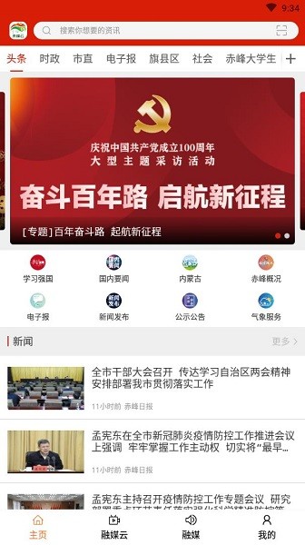 赤峰云平臺 v0.0.9 安卓版 0