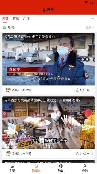 赤峰云平臺 v0.0.9 安卓版 2