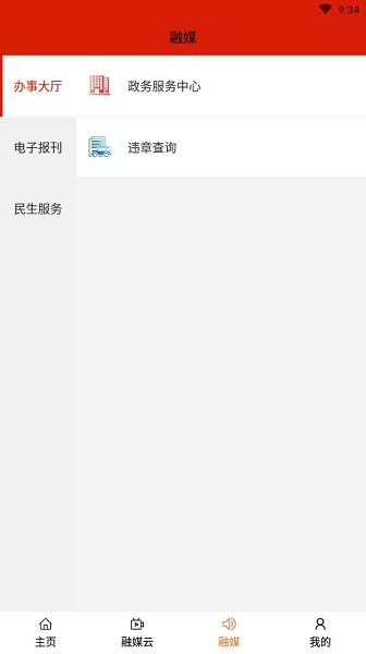 赤峰云平臺 v0.0.9 安卓版 1