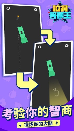 腦洞答題王最新版2