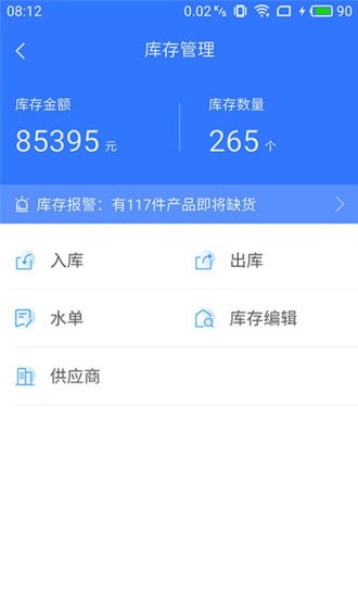 三合店掌柜 v1.0.7 最新版 2