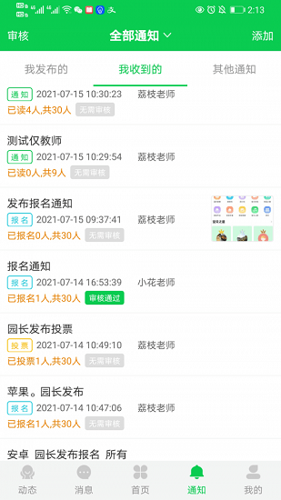 育荷園丁端教育管理平臺 v1.1.9 最新版 1