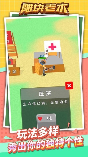 雕塊老木手游 v1.1.1 安卓版 1
