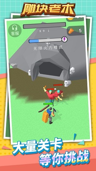雕塊老木手游 v1.1.1 安卓版 2