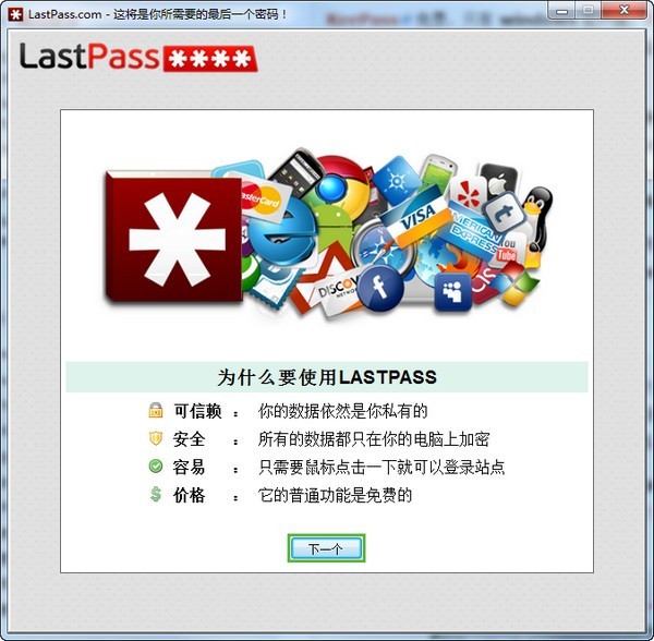 lastpass密碼管理器 v4.77.0.2179 官方最新版 1