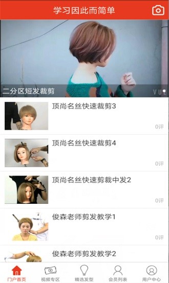 剪發(fā)吧軟件 v1.2.29 安卓把版 3