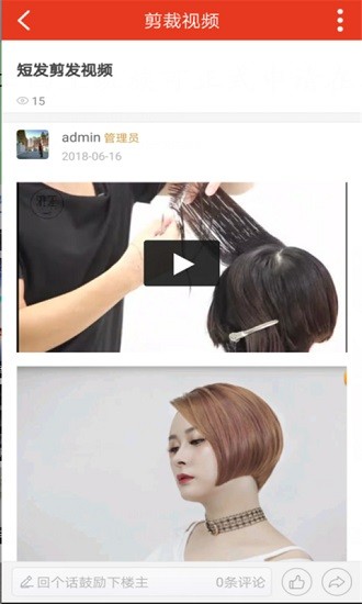 剪發(fā)吧軟件 v1.2.29 安卓把版 0