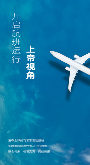 飛常準(zhǔn)業(yè)內(nèi)版蘋果版 v5.2.11 iphone版 1