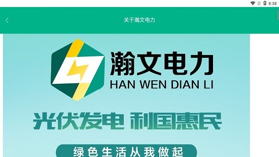 瀚文電力最新版