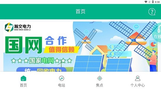 瀚文電力app v1.0.5 安卓版 2