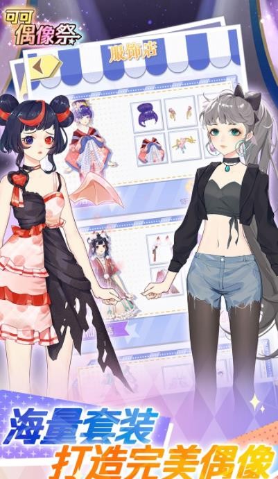 可可偶像祭ios官方版 v1.0.6 iphone最新版 1