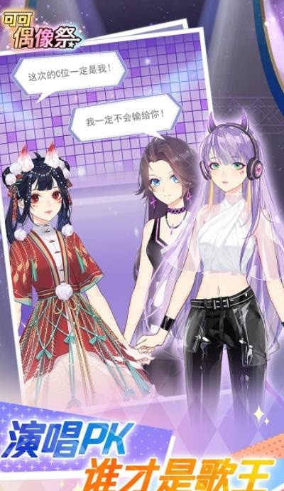 可可偶像祭ios官方版 v1.0.6 iphone最新版 0