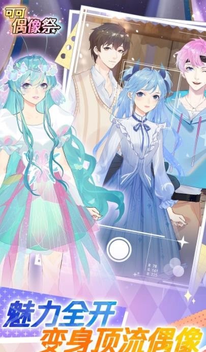 可可偶像祭ios官方版 v1.0.6 iphone最新版 2