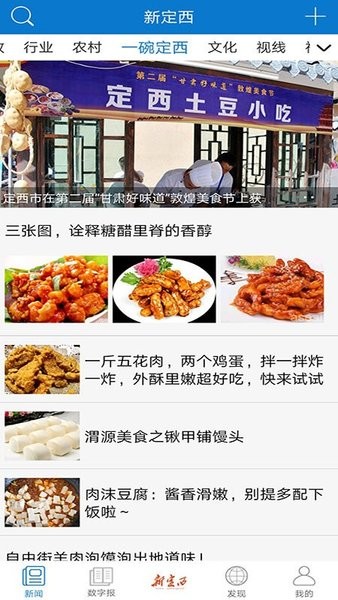 新定西客戶端 v3.4.2 最新版 0