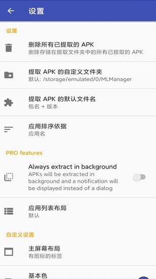 ml manager pro專業(yè)版 v3.5.3 安卓漢化版 1