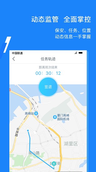 北京保安百寶盾app v2.8.8 安卓版 1