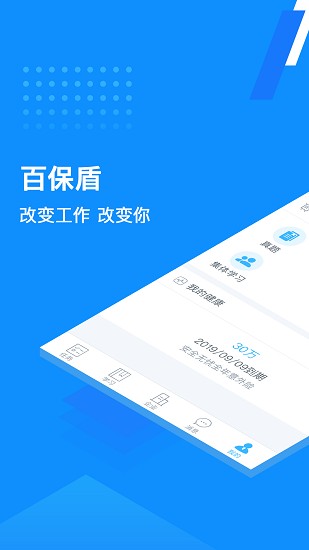 北京保安百寶盾app v2.8.8 安卓版 3