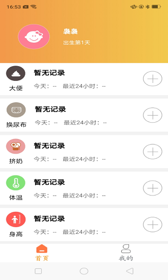 育兒準(zhǔn)記官方版 v1.0 安卓版 2