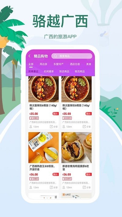 駱越廣西 v1.0.0 安卓版 3