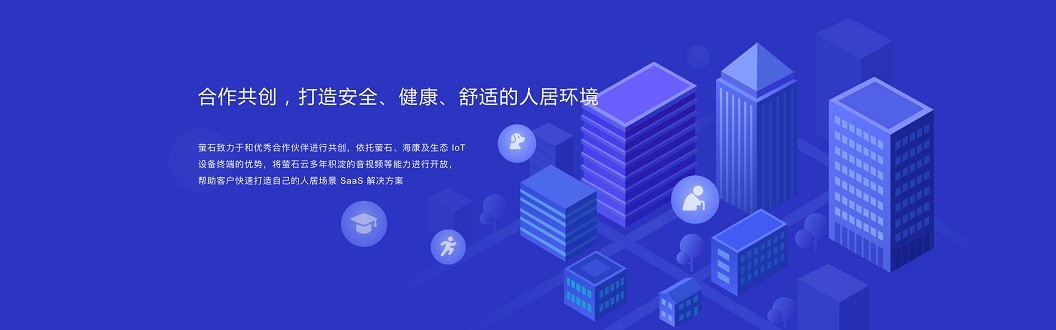 螢石商業(yè)智居pc端 v2.6.3 官方最新版 2