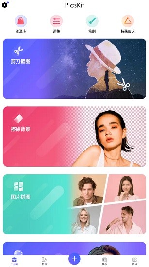 picskit圖片編輯之王 v2.1.8.1 安卓專(zhuān)業(yè)版 0