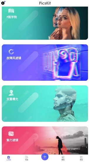 picskit圖片編輯之王 v2.1.8.1 安卓專(zhuān)業(yè)版 2