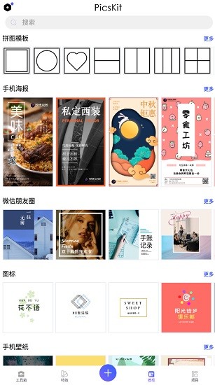 picskit圖片編輯之王 v2.1.8.1 安卓專(zhuān)業(yè)版 1