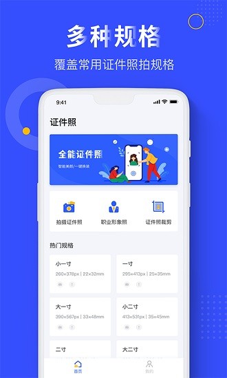 一寸照證件照拍攝app v1.1.3 安卓版 0