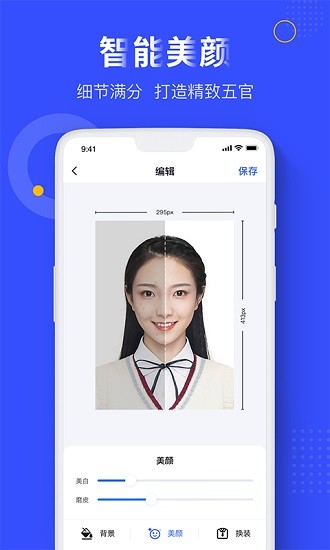 一寸照證件照拍攝app v1.1.3 安卓版 2