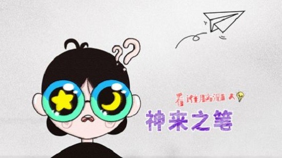 腦洞行不行小游戲 v2.3.7 安卓版 0