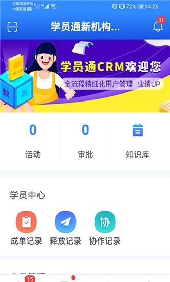 學員通官方版 v2.21.0715 安卓版 0