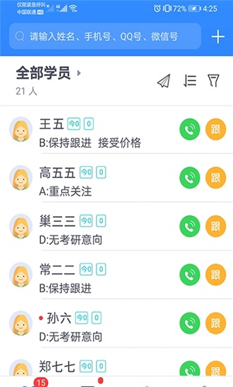 學員通官方版 v2.21.0715 安卓版 1