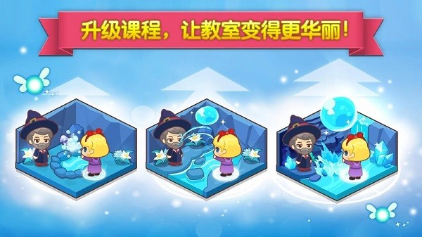 魔法校園手游 v8.0.1 安卓版 3