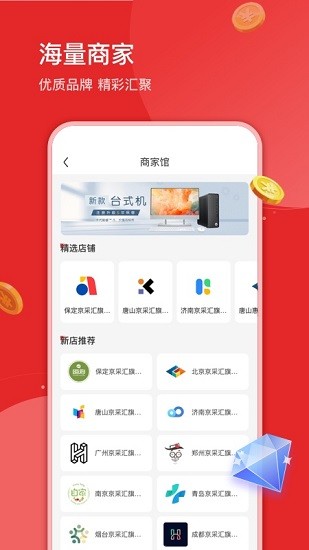 京東京采匯 v1.15.0 安卓版 2