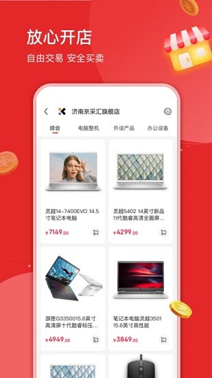 京東京采匯 v1.15.0 安卓版 3