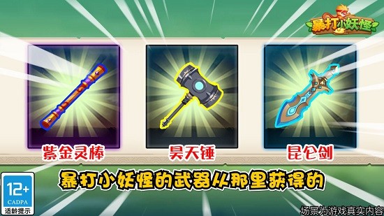 暴打小妖怪小游戲 v1.0.1 安卓版 0