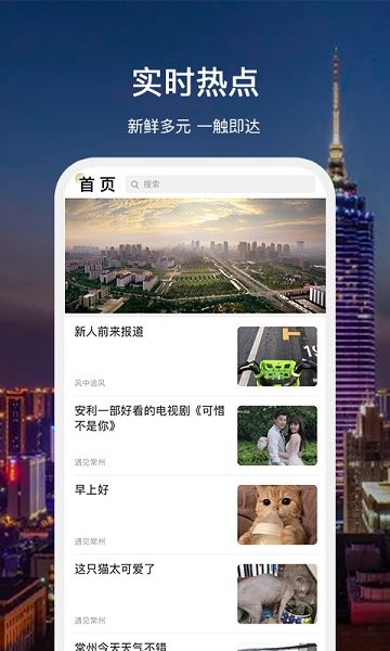 遇:見常州 v1.2.4 最新版 1