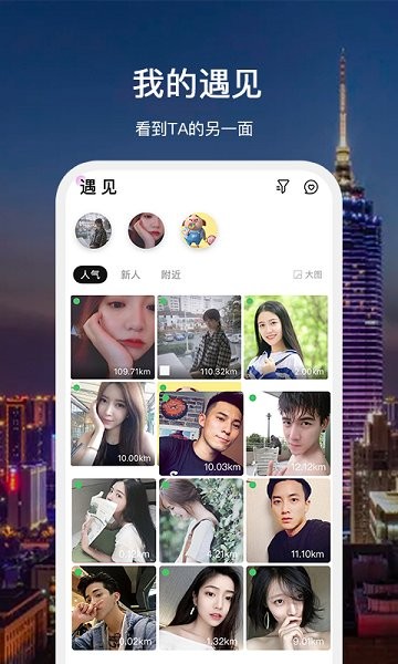 遇見常州app下載