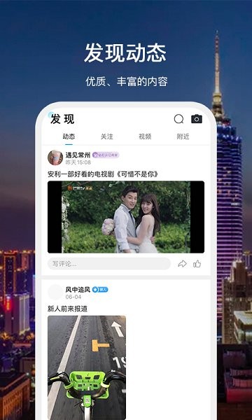 遇:見常州 v1.2.4 最新版 2