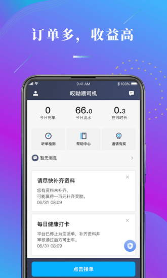 新哎呦喂司機(jī)端官方版 v1.10.68 最新版 3