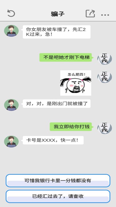 別把天聊死手游 v1.0.41 安卓版 3