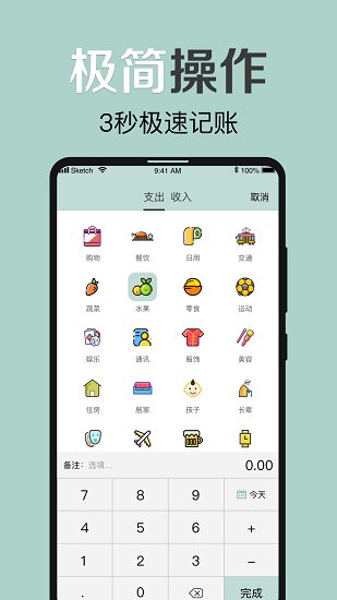 大象記賬本 v1.2.6 安卓版 1