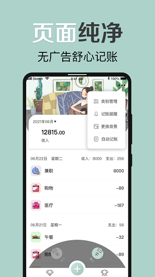 大象記賬本 v1.2.6 安卓版 4